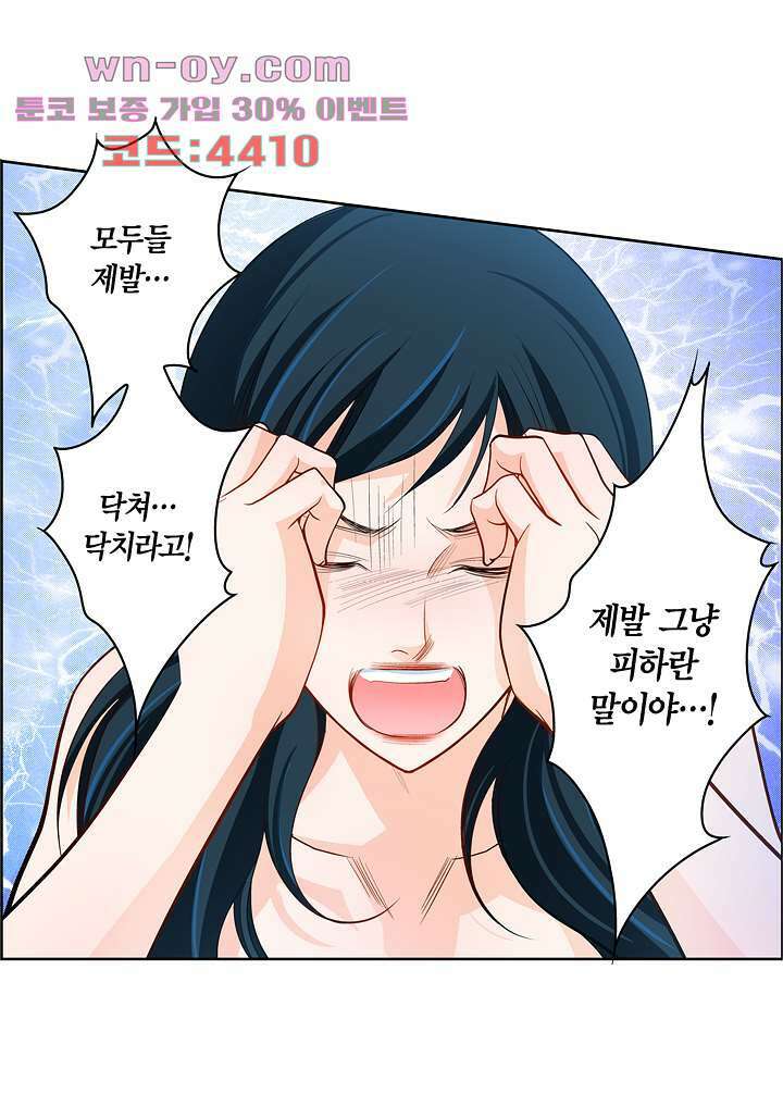 심장에게 주다 74화 4