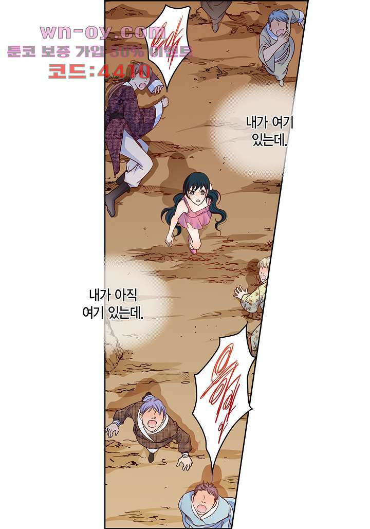 심장에게 주다 74화 8