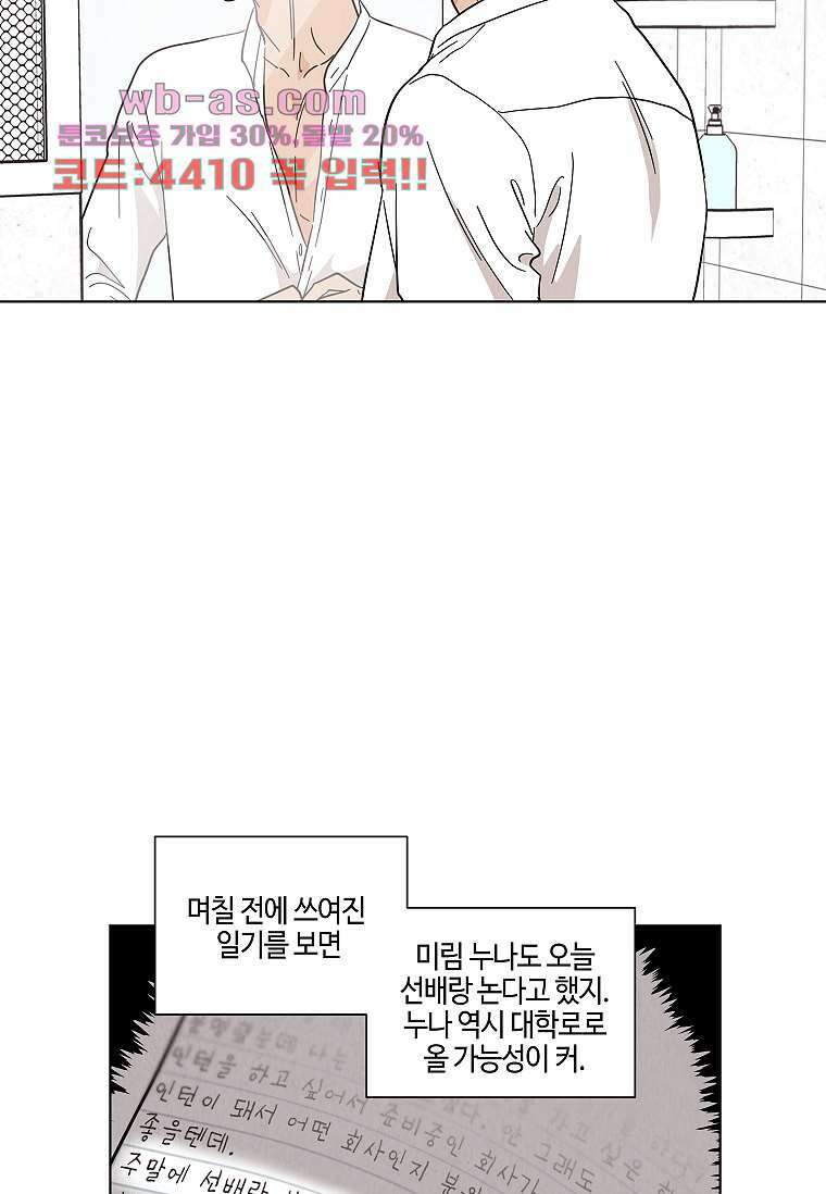굿바이 사돈 37화 4