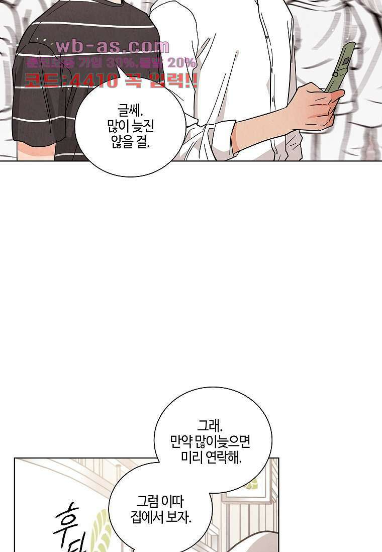 굿바이 사돈 37화 10