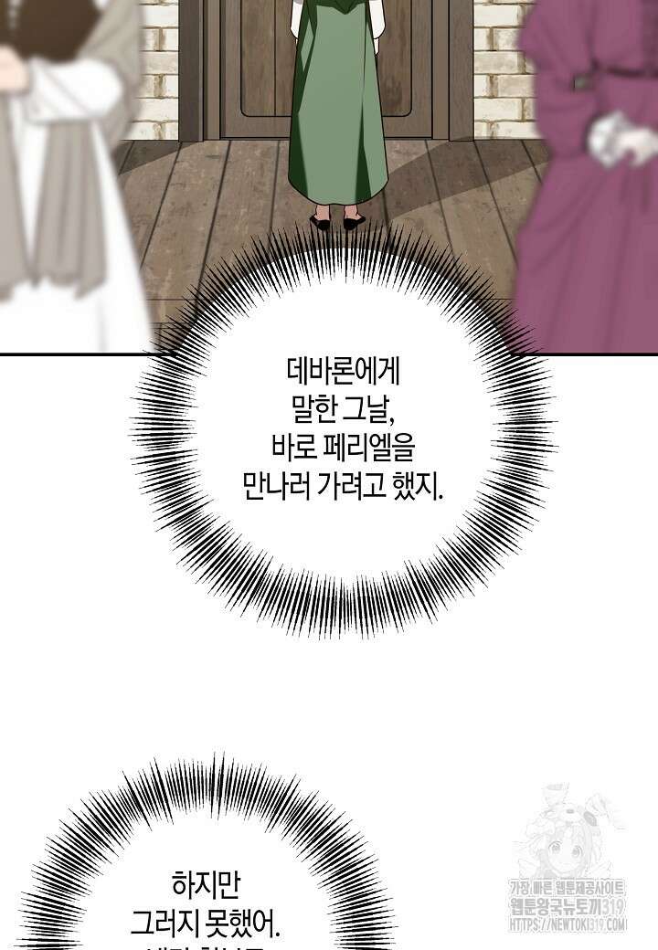 후회는 한 번이면 족하다 61화 2