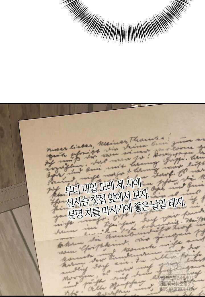 후회는 한 번이면 족하다 61화 4