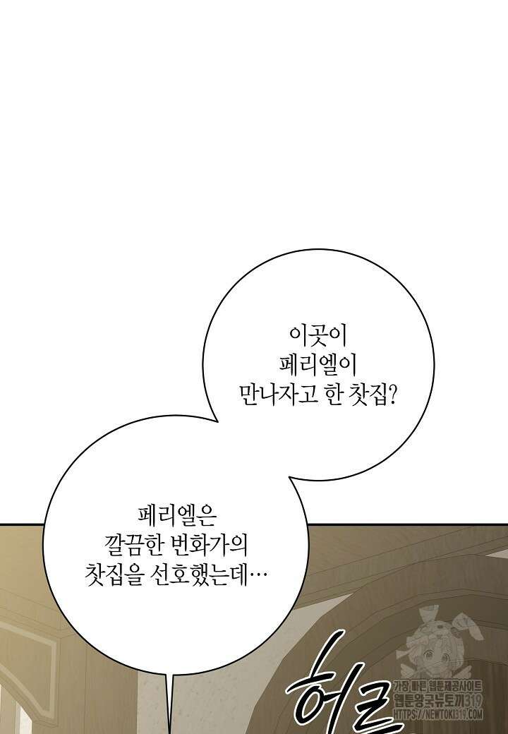 후회는 한 번이면 족하다 61화 5