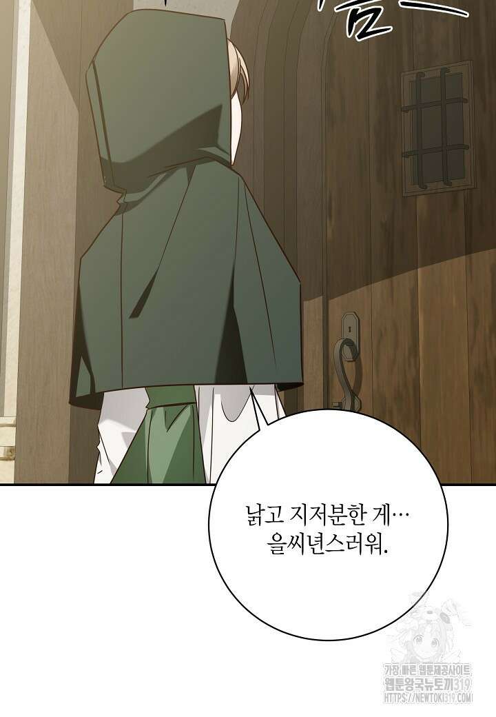 후회는 한 번이면 족하다 61화 6