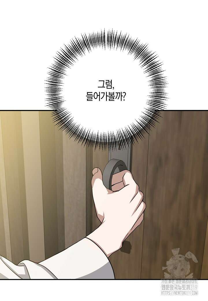 후회는 한 번이면 족하다 61화 7