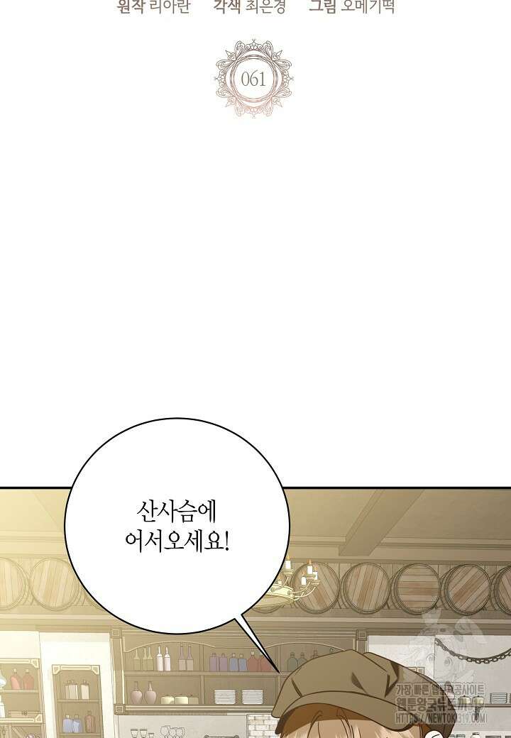 후회는 한 번이면 족하다 61화 9
