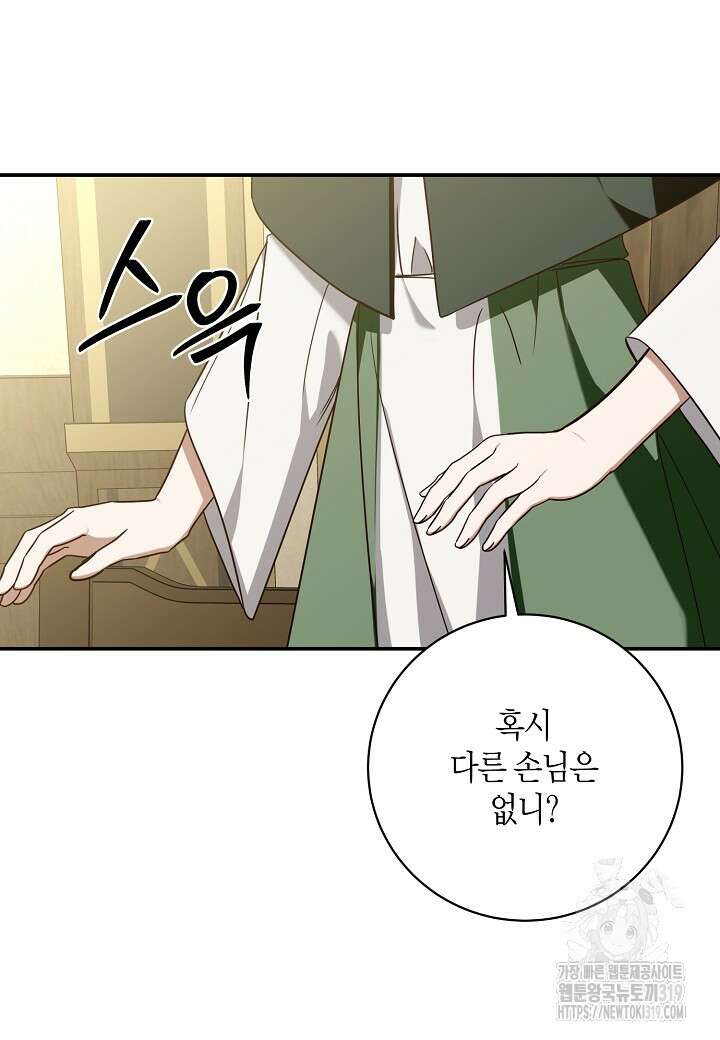 후회는 한 번이면 족하다 61화 11