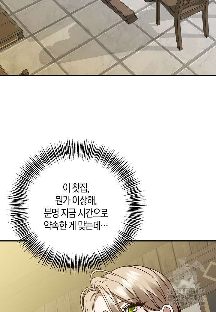 후회는 한 번이면 족하다 61화 13