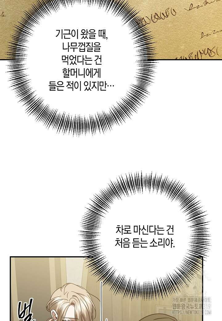 후회는 한 번이면 족하다 61화 18