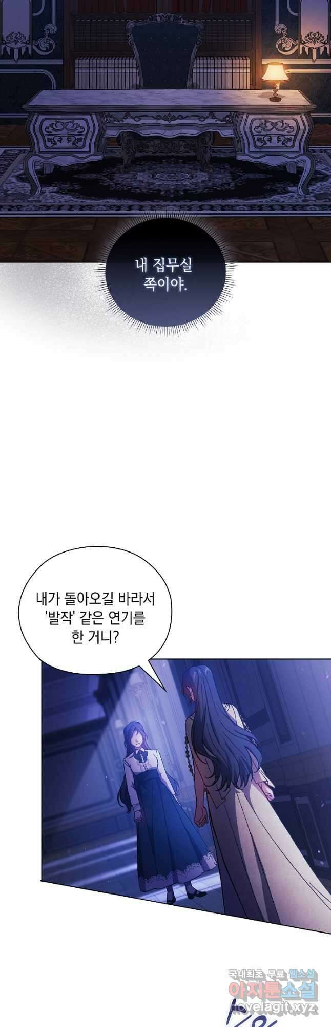쌍둥이 언니는 믿지 않아요 49화 4