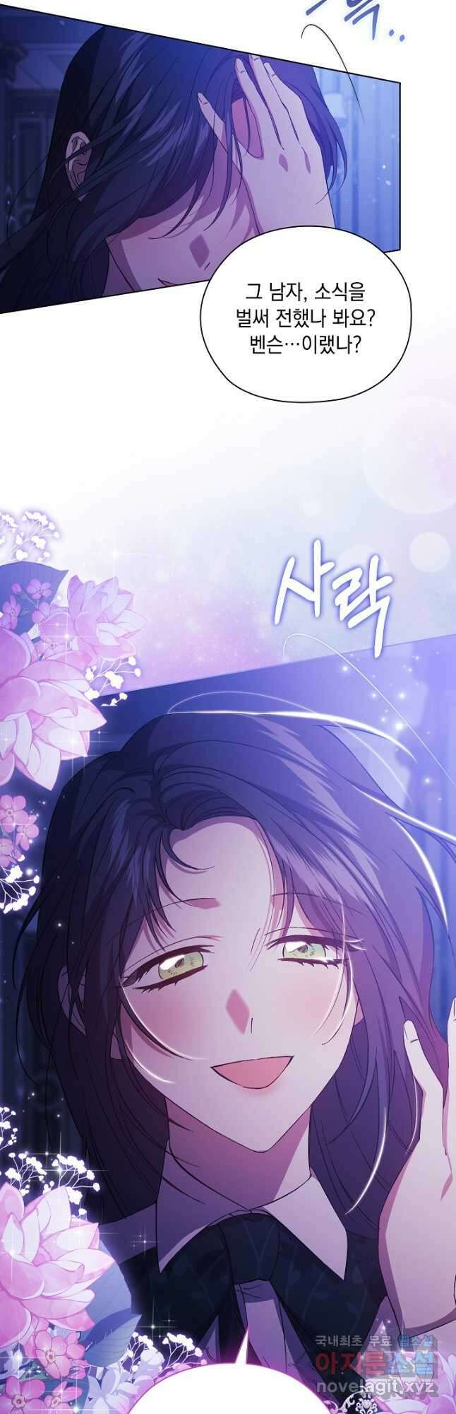 쌍둥이 언니는 믿지 않아요 49화 5