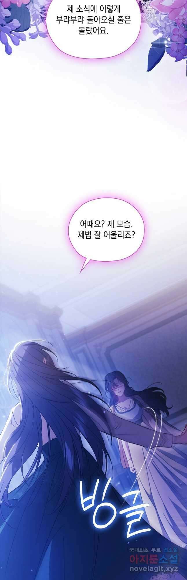 쌍둥이 언니는 믿지 않아요 49화 6