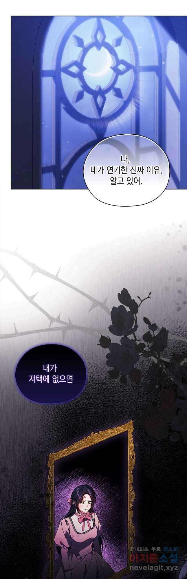 쌍둥이 언니는 믿지 않아요 49화 8