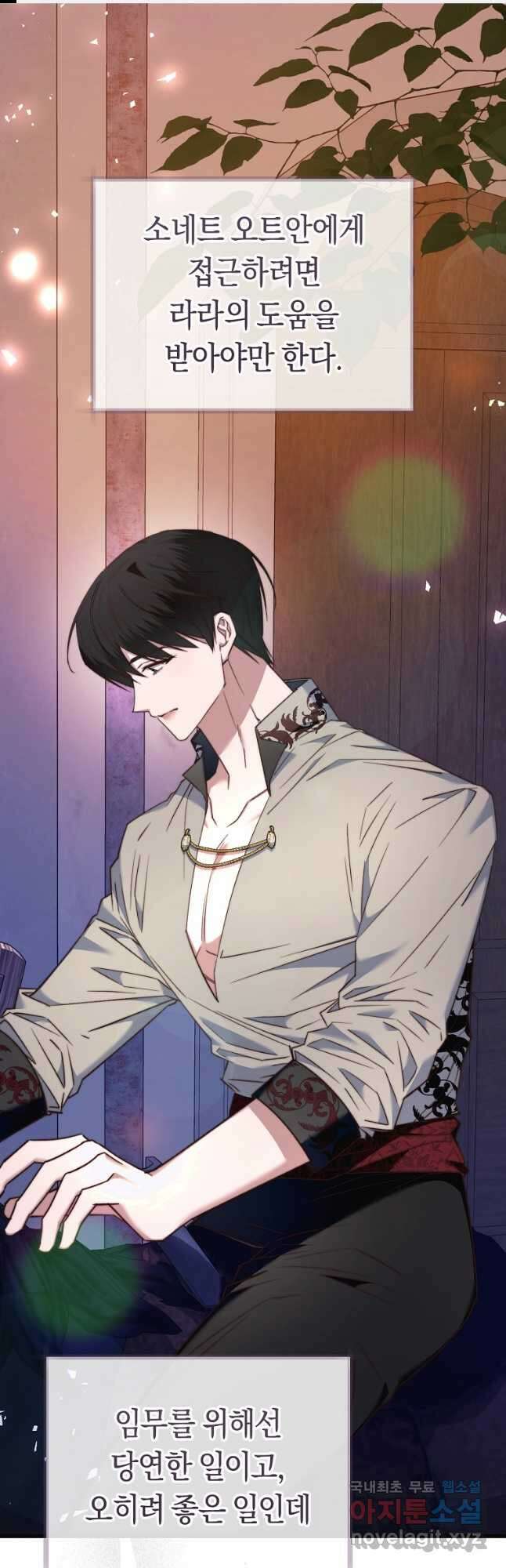 악녀들을 위한 안내서 31화 1
