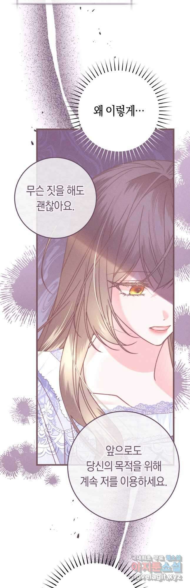 악녀들을 위한 안내서 31화 2
