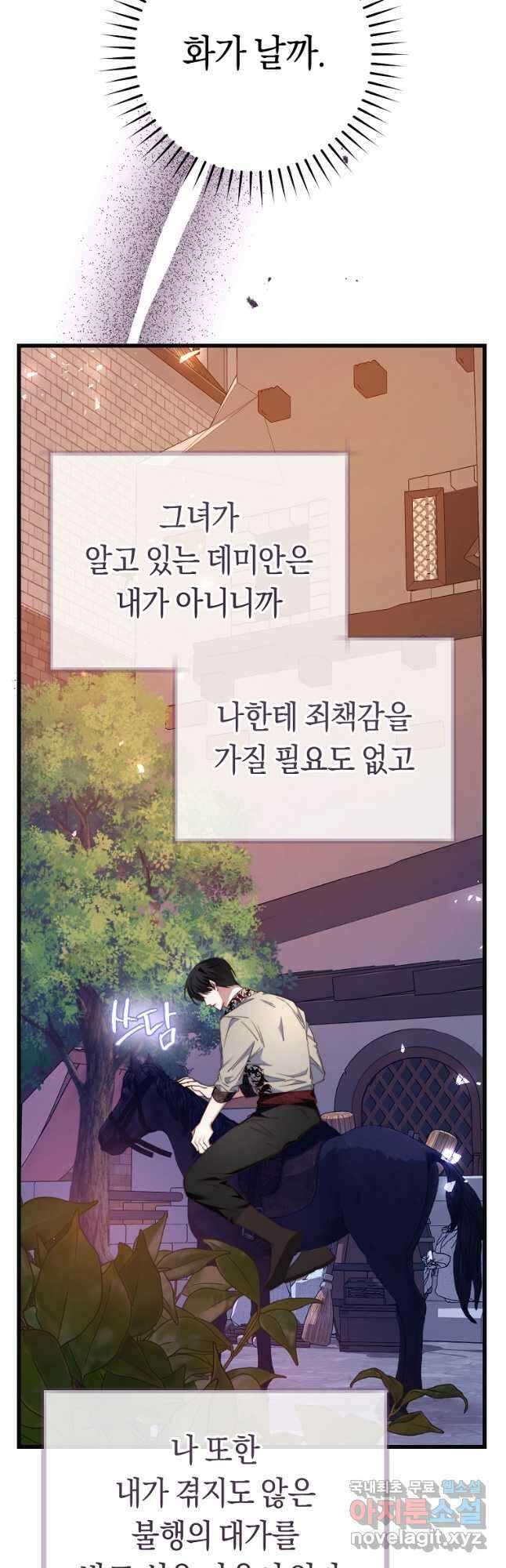 악녀들을 위한 안내서 31화 3