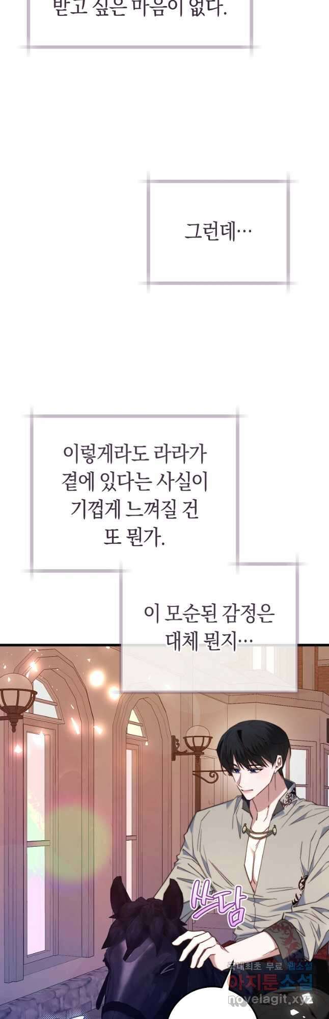 악녀들을 위한 안내서 31화 4