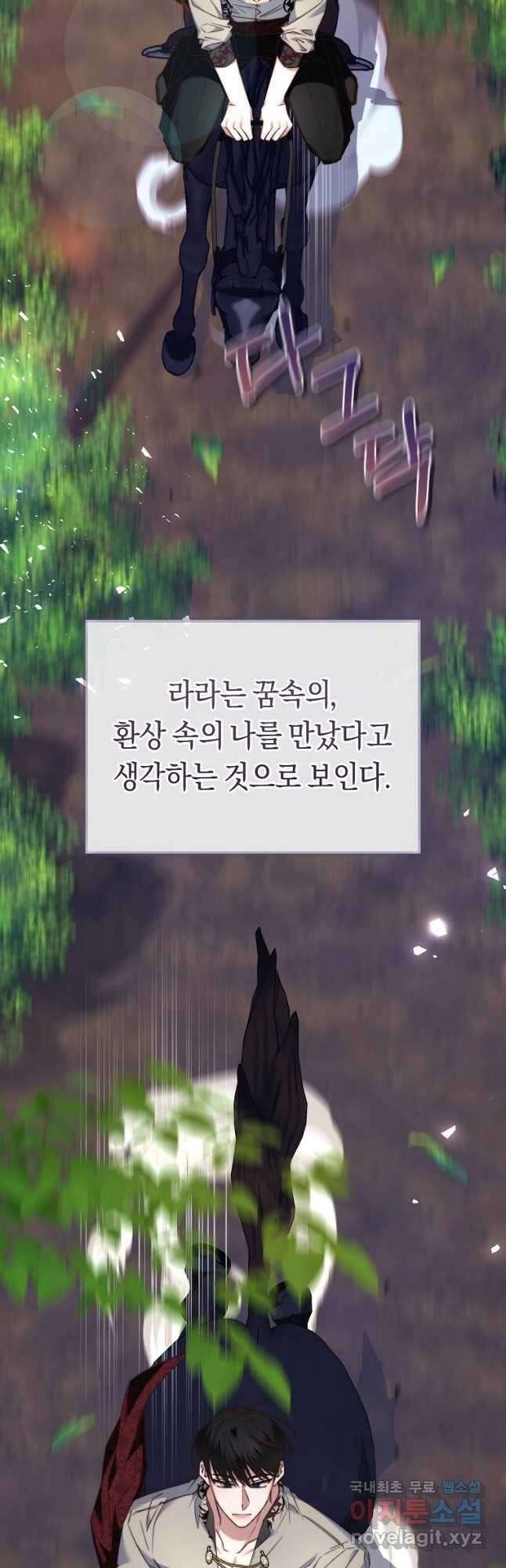 악녀들을 위한 안내서 31화 7