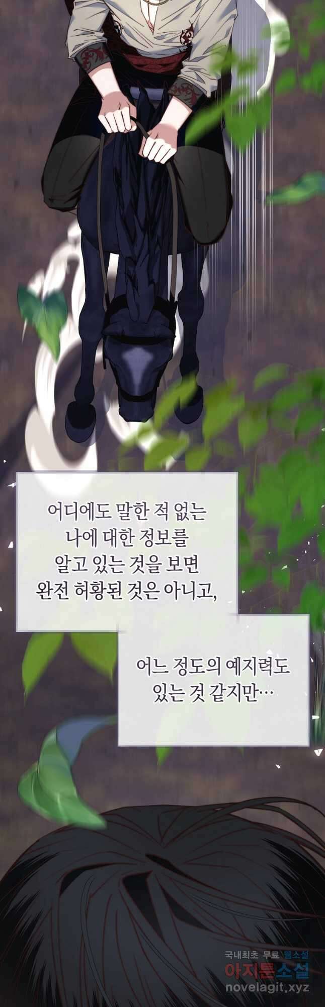 악녀들을 위한 안내서 31화 8