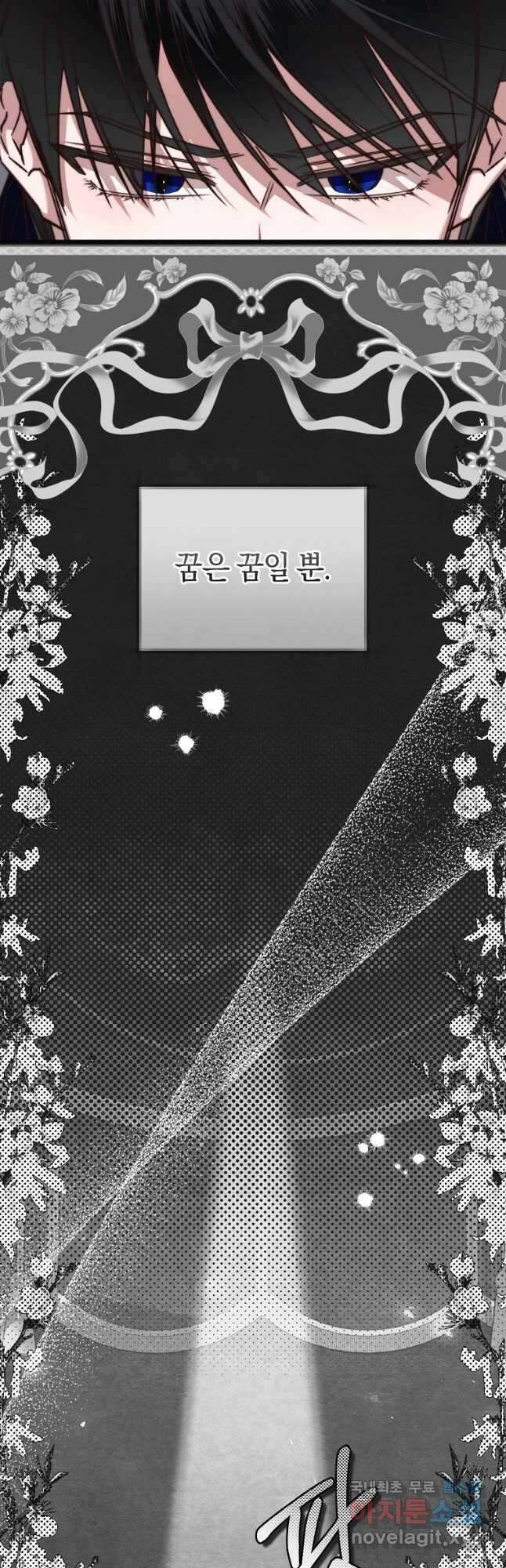 악녀들을 위한 안내서 31화 9