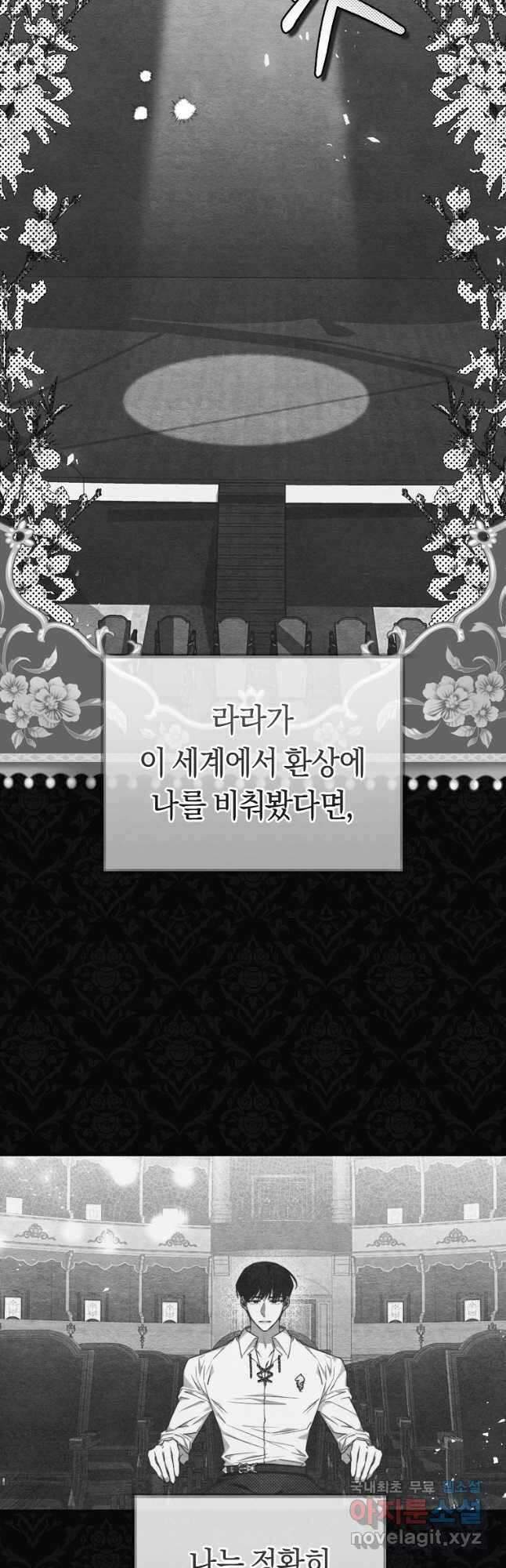 악녀들을 위한 안내서 31화 10