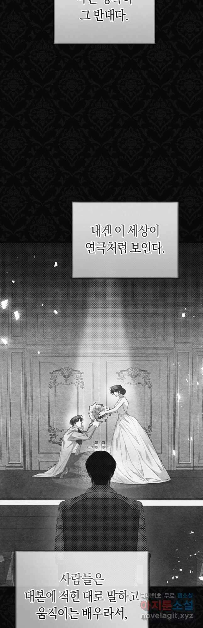 악녀들을 위한 안내서 31화 11
