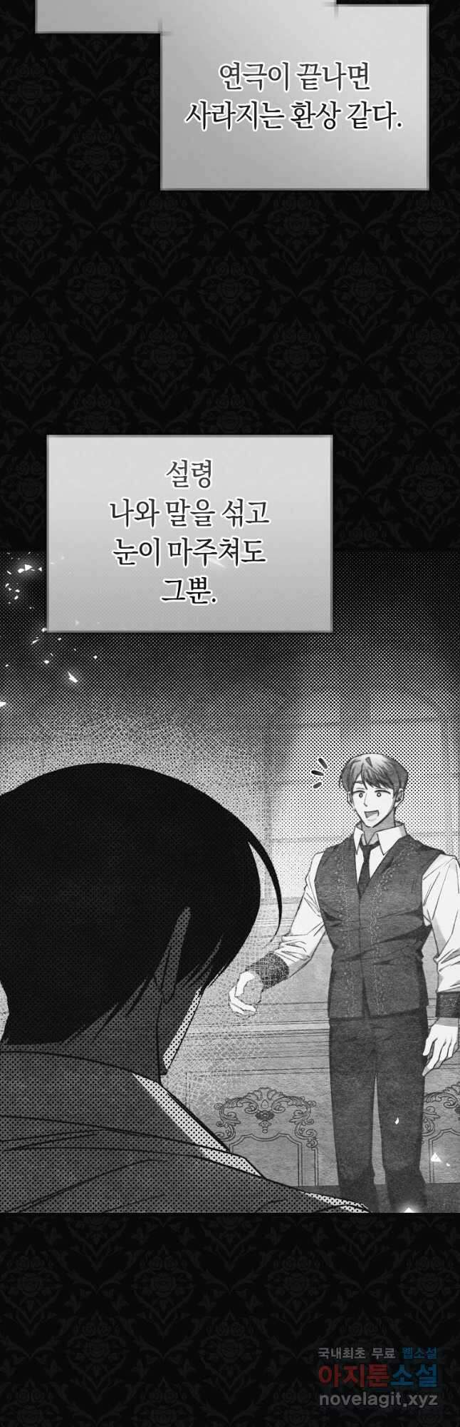 악녀들을 위한 안내서 31화 12