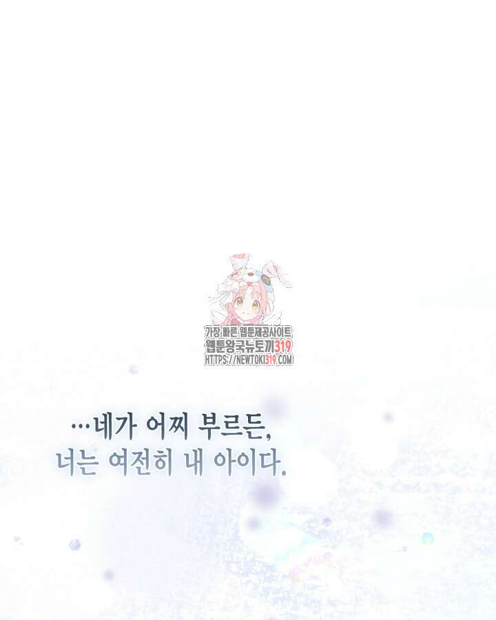 쓰레기장 속 황녀님 93화 1