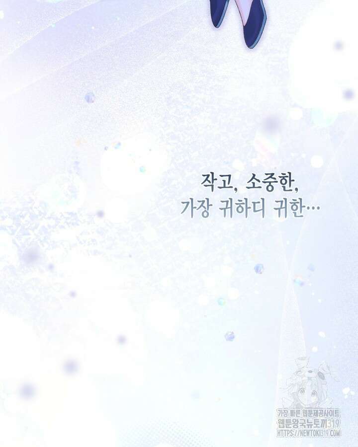 쓰레기장 속 황녀님 93화 3
