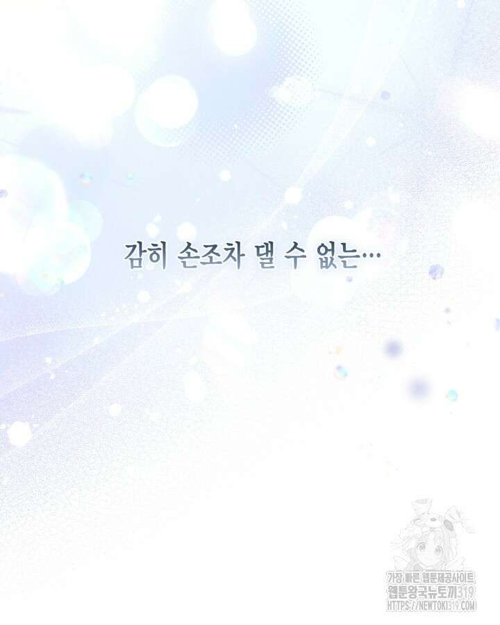 쓰레기장 속 황녀님 93화 4