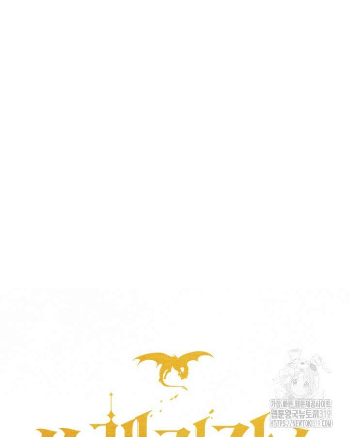 쓰레기장 속 황녀님 93화 5