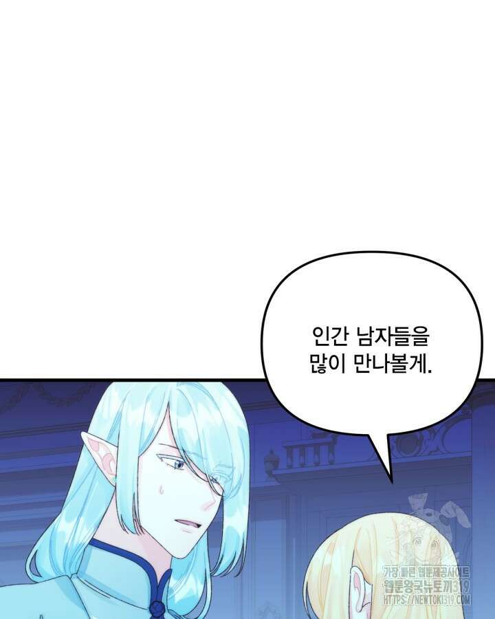 쓰레기장 속 황녀님 93화 7