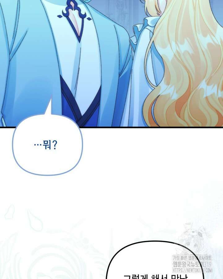 쓰레기장 속 황녀님 93화 8