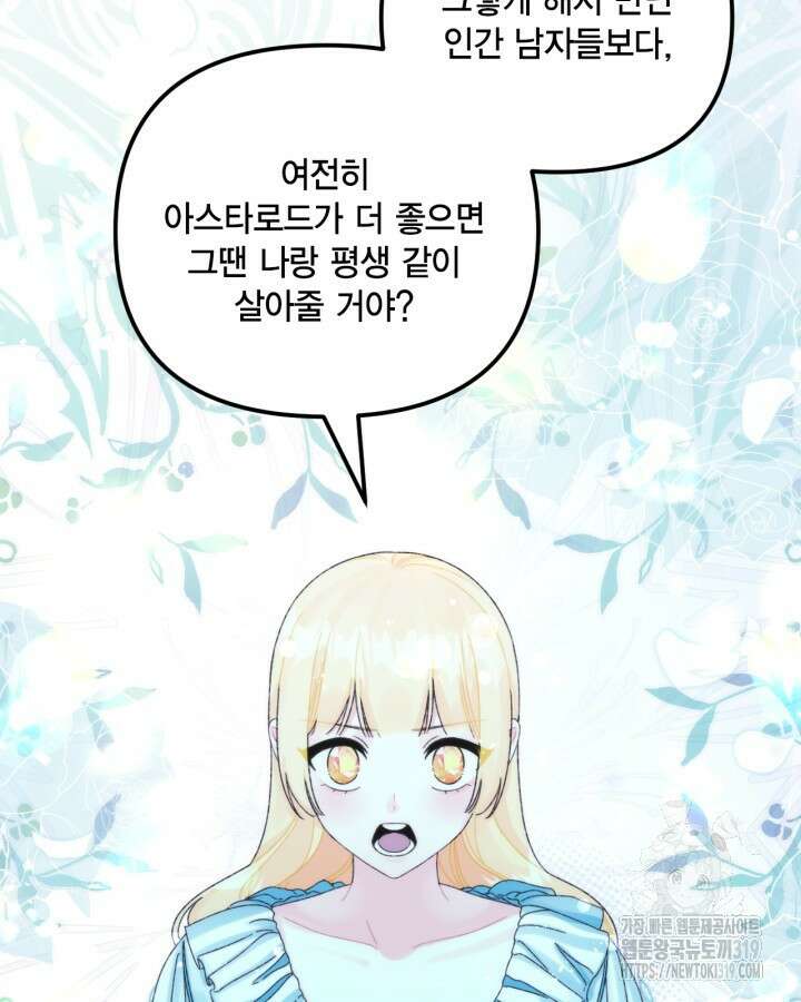 쓰레기장 속 황녀님 93화 9