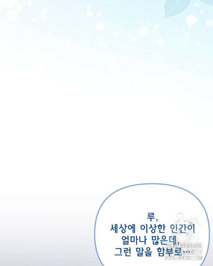 쓰레기장 속 황녀님 93화 11