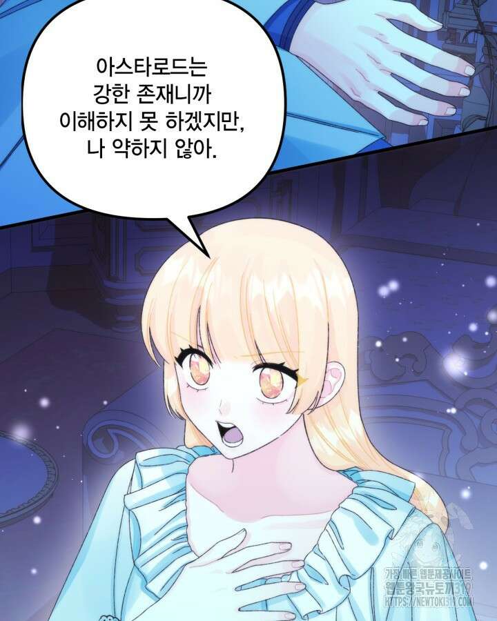 쓰레기장 속 황녀님 93화 13