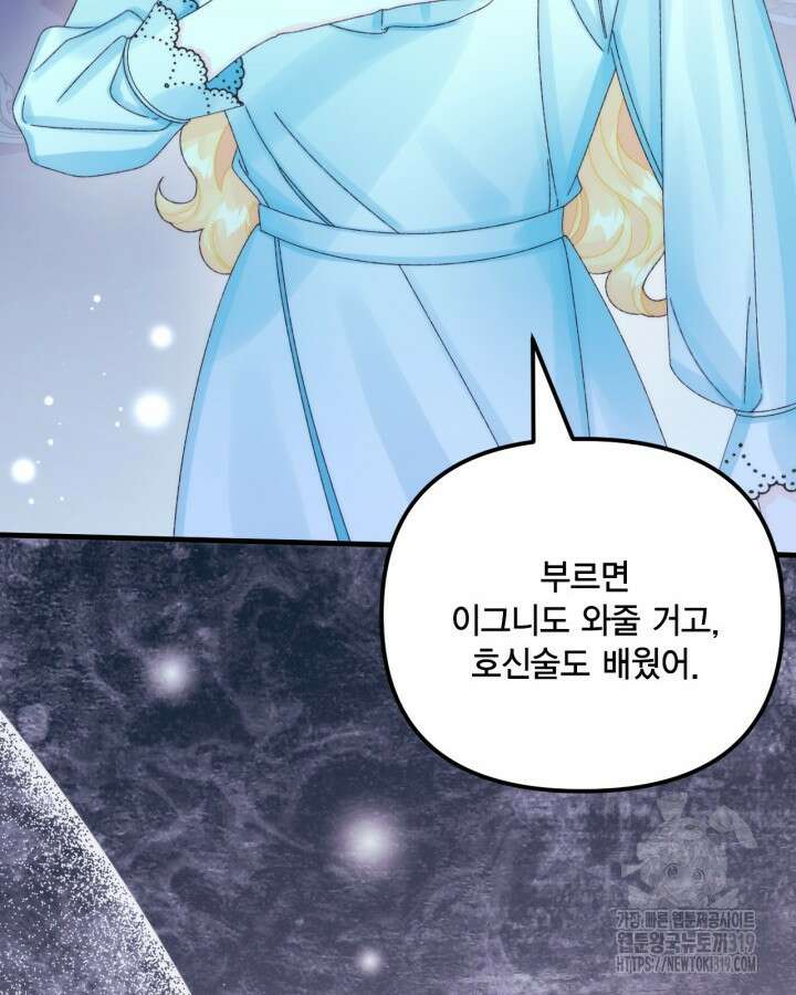쓰레기장 속 황녀님 93화 14