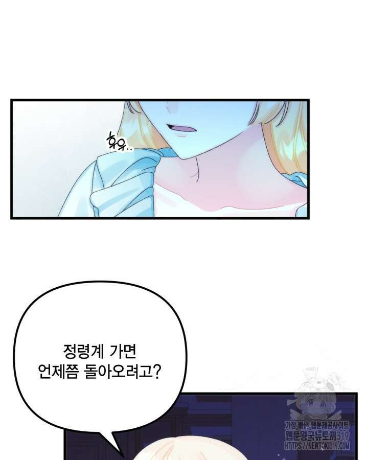 쓰레기장 속 황녀님 93화 18