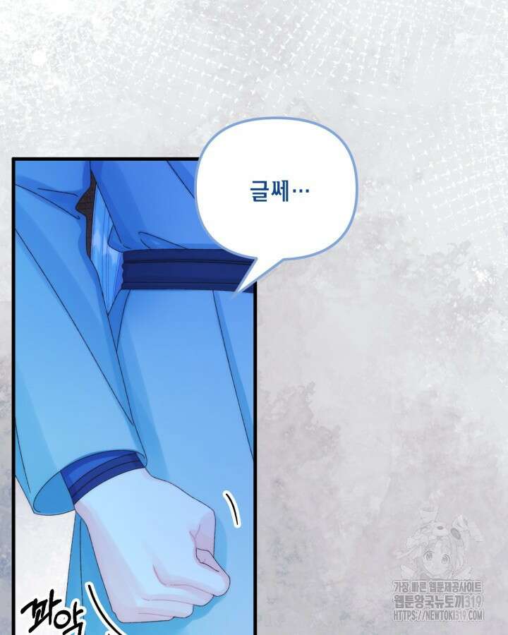 쓰레기장 속 황녀님 93화 20