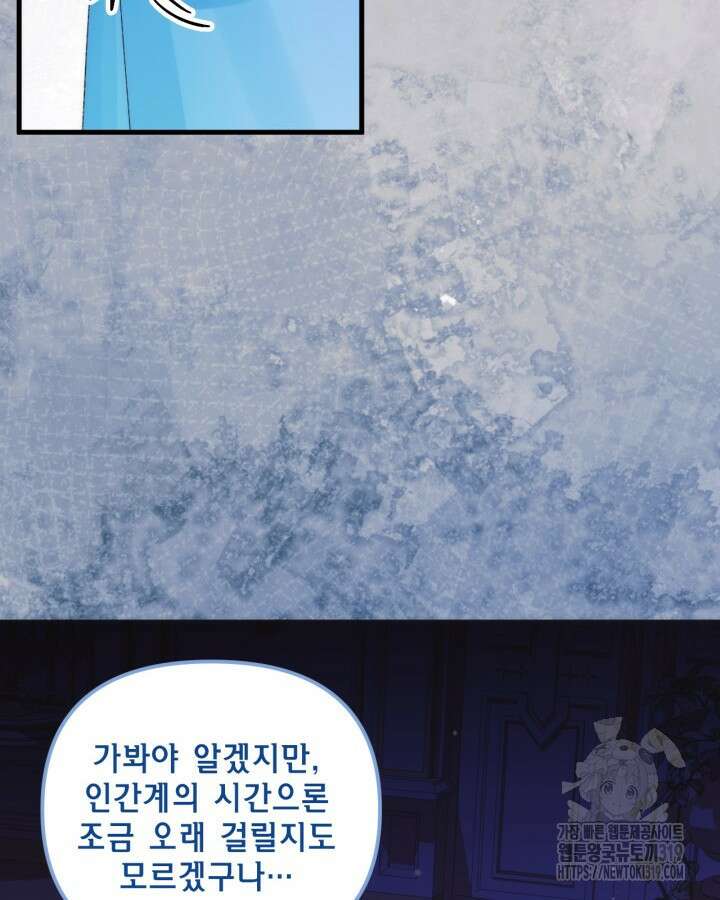 쓰레기장 속 황녀님 93화 21