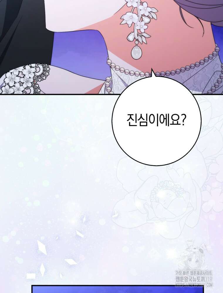 남편의 말대로 정부를 들였다 25화 2