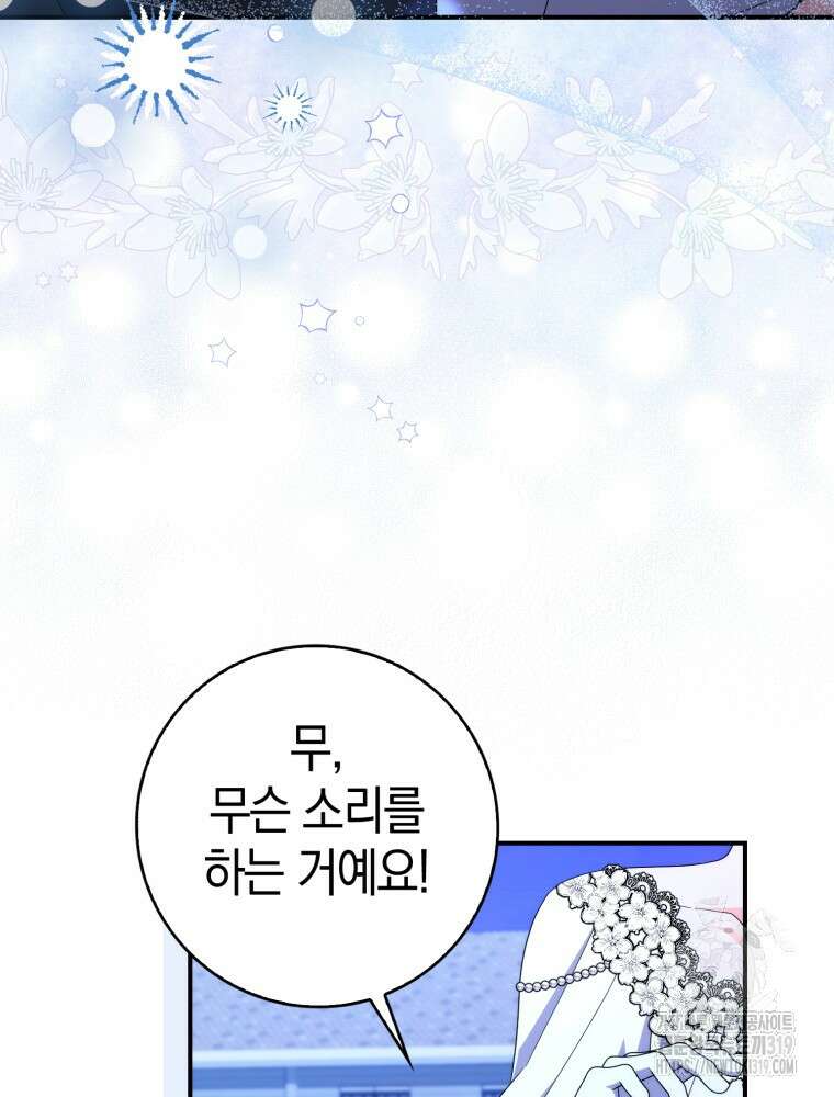 남편의 말대로 정부를 들였다 25화 8
