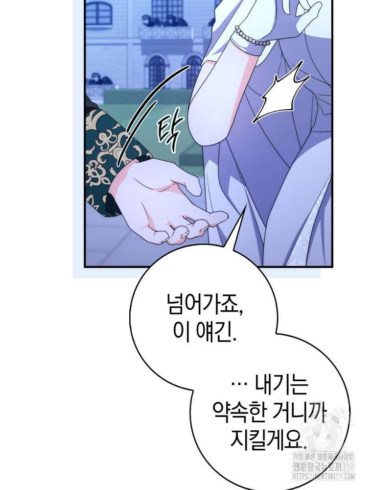 남편의 말대로 정부를 들였다 25화 9