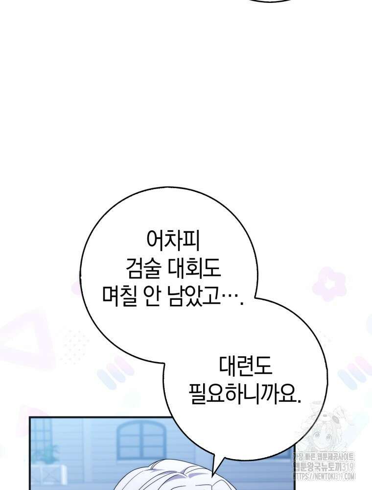 남편의 말대로 정부를 들였다 25화 10