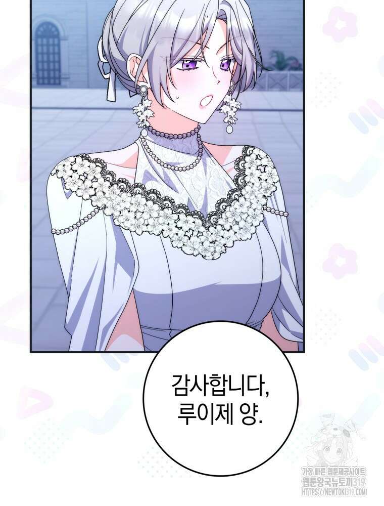 남편의 말대로 정부를 들였다 25화 11