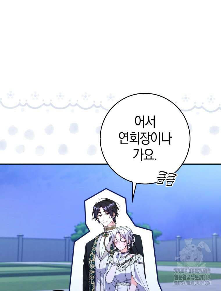 남편의 말대로 정부를 들였다 25화 12
