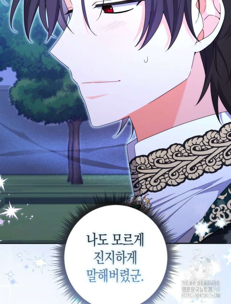 남편의 말대로 정부를 들였다 25화 18