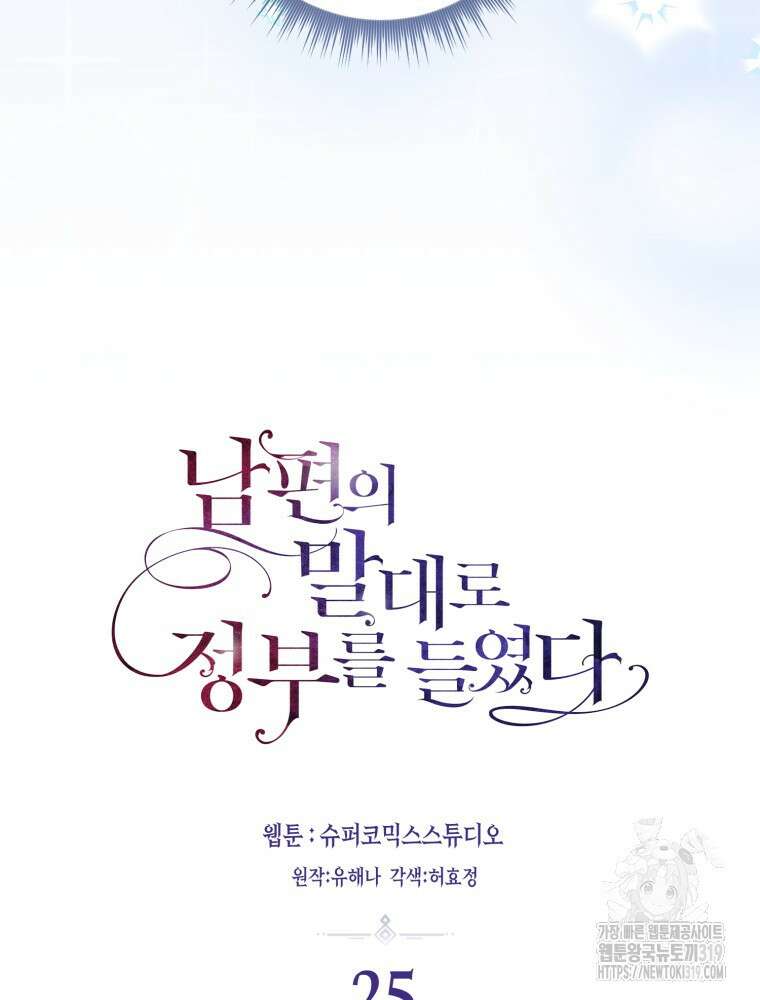 남편의 말대로 정부를 들였다 25화 19