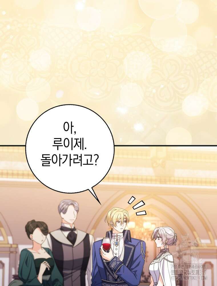 남편의 말대로 정부를 들였다 25화 23