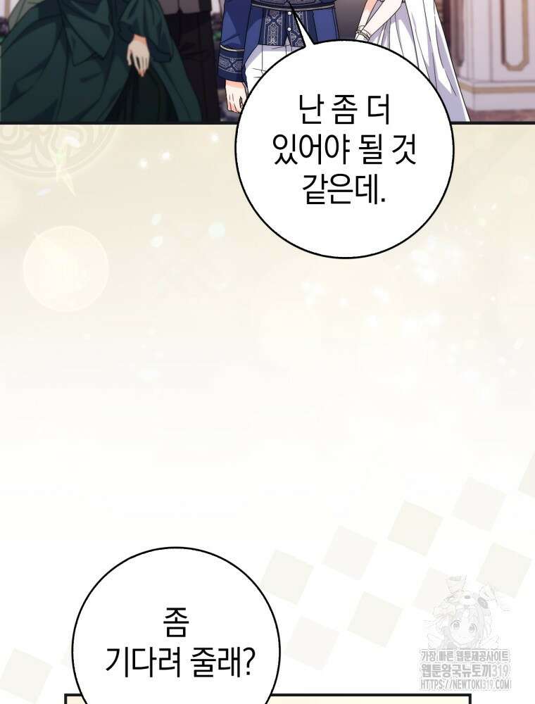 남편의 말대로 정부를 들였다 25화 24